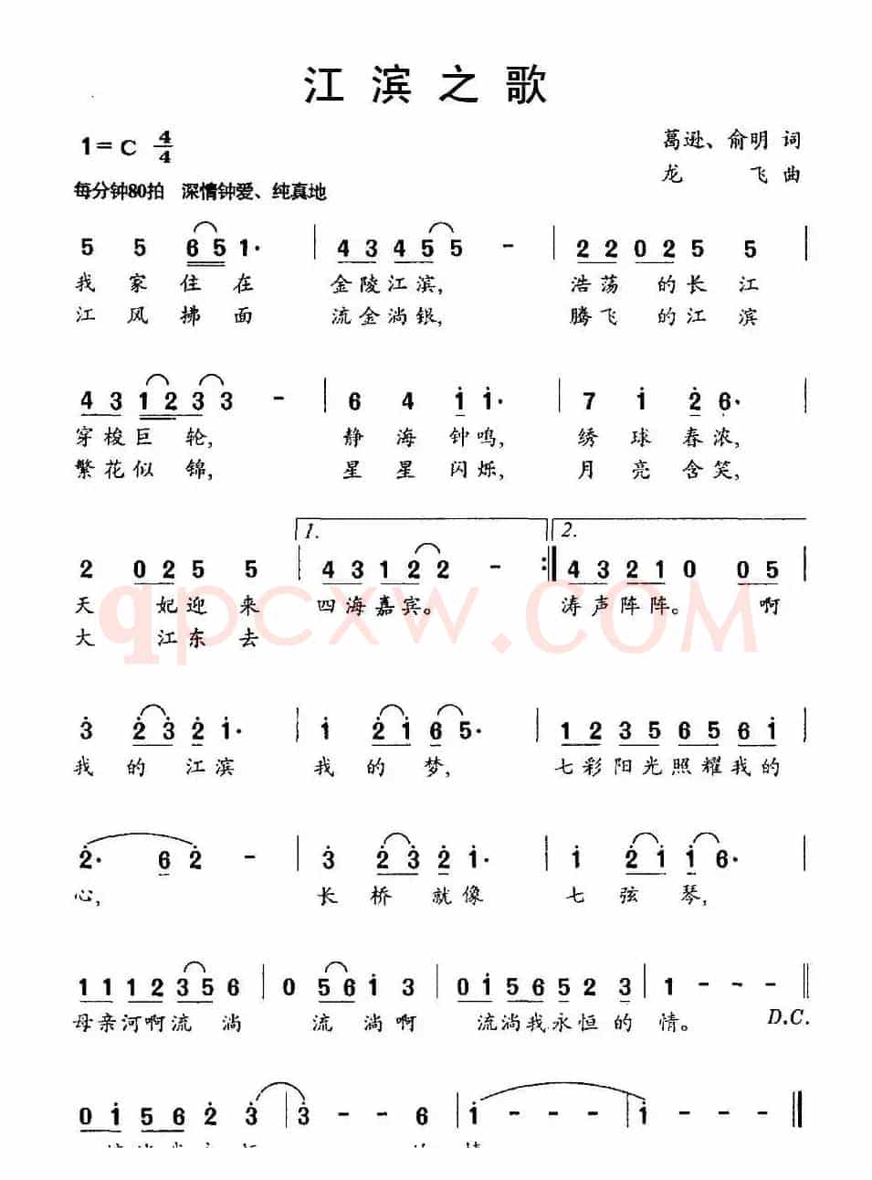 江滨之歌