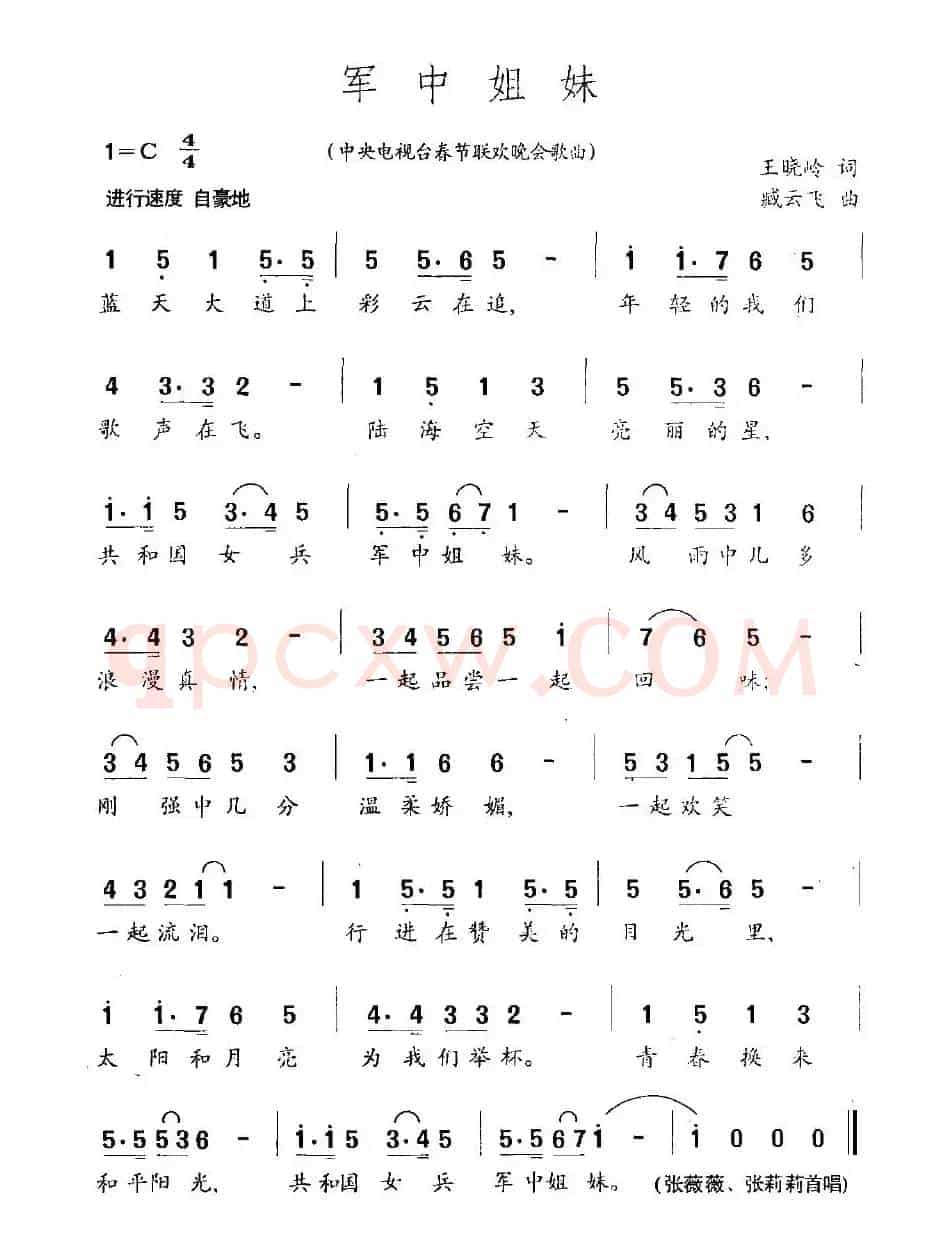 军中姐妹(王晓岭词 臧云飞曲)