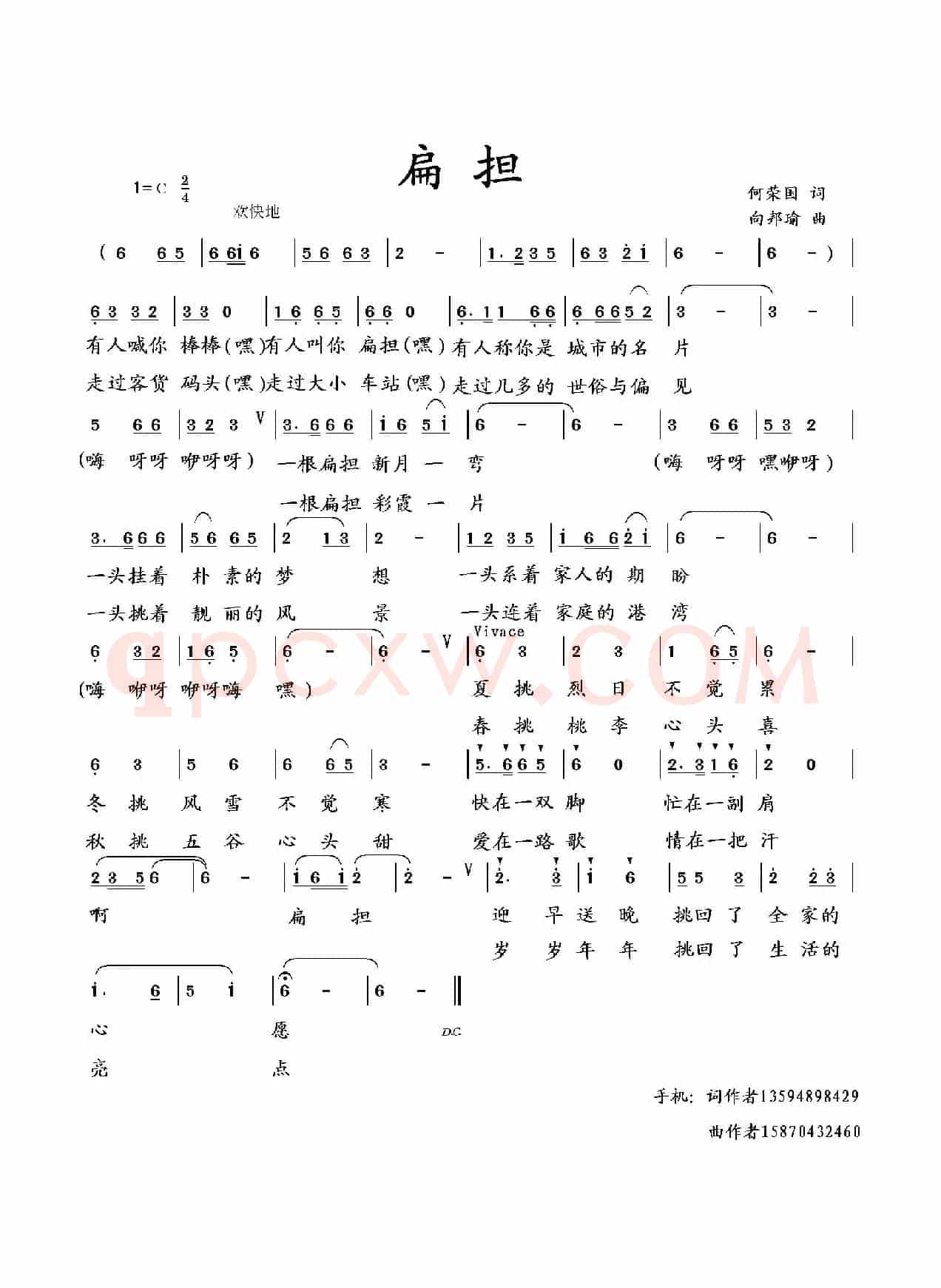 扁担（何荣国词 向邦瑜曲）