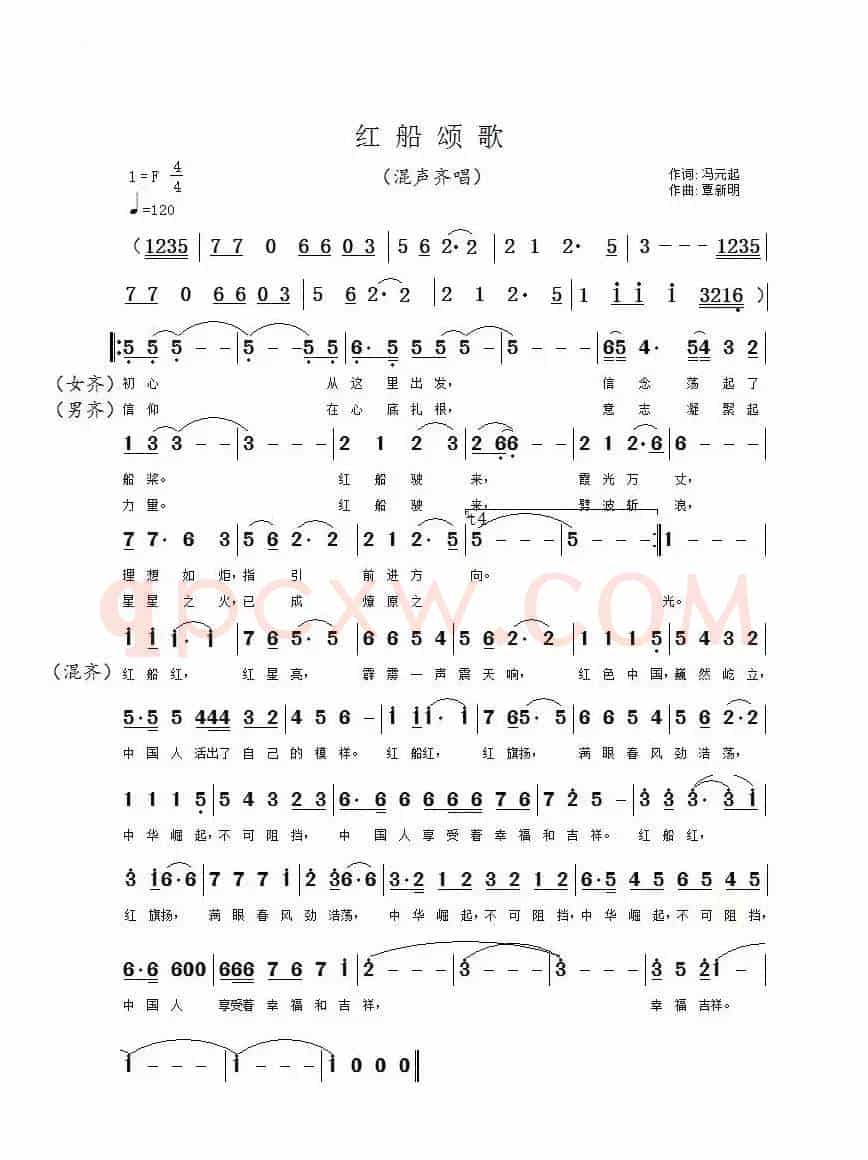 红船颂歌