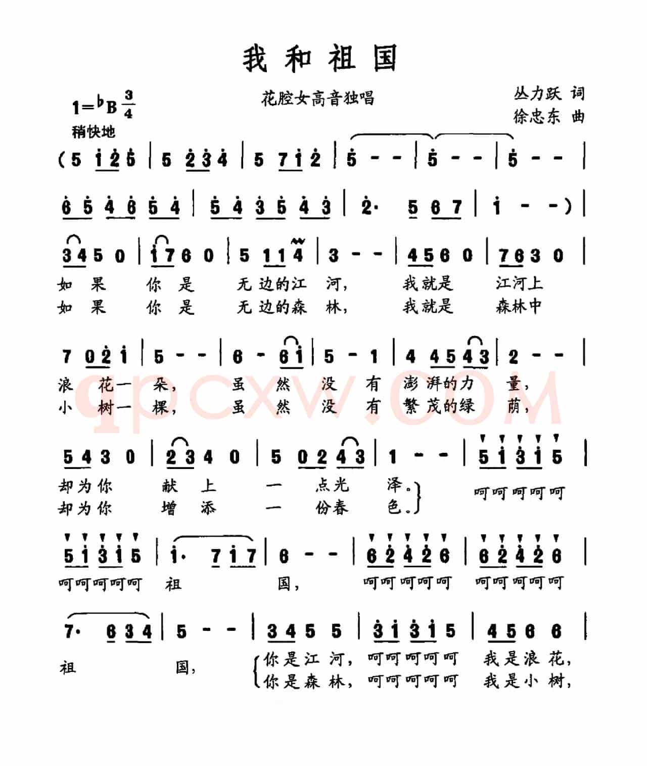 我和祖国（丛力跃词 徐忠东曲）