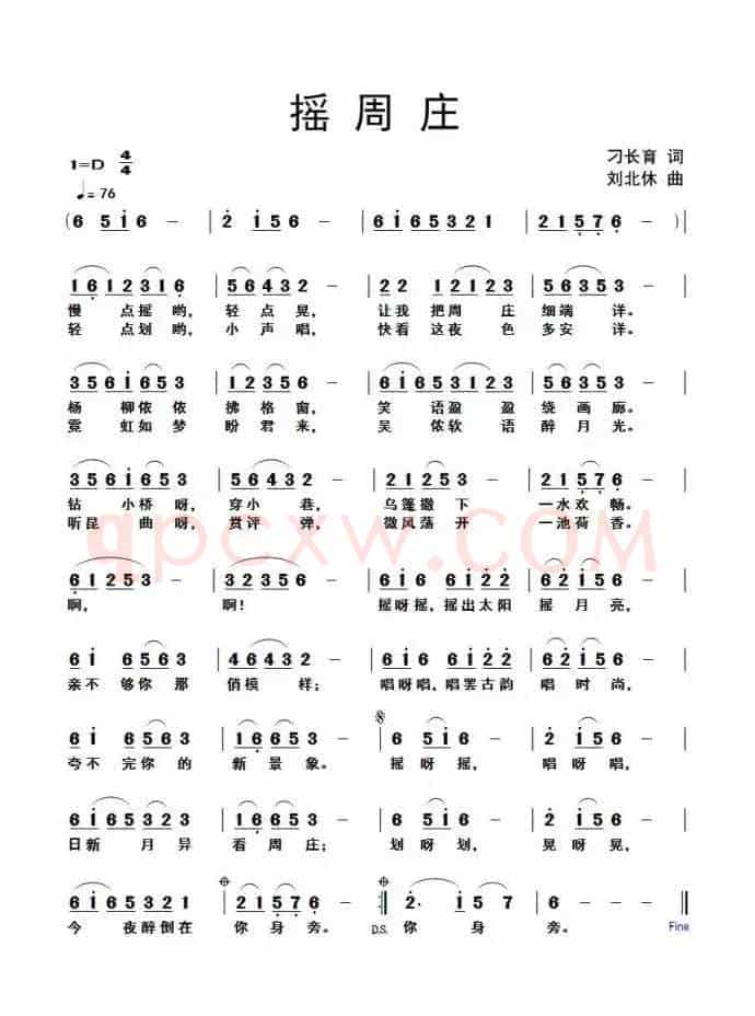 摇周庄