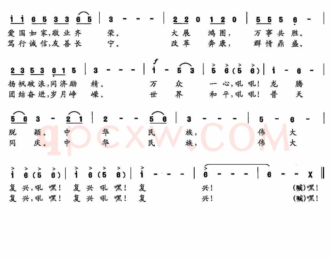 我的中国梦（陈颖波词 赵金曲）