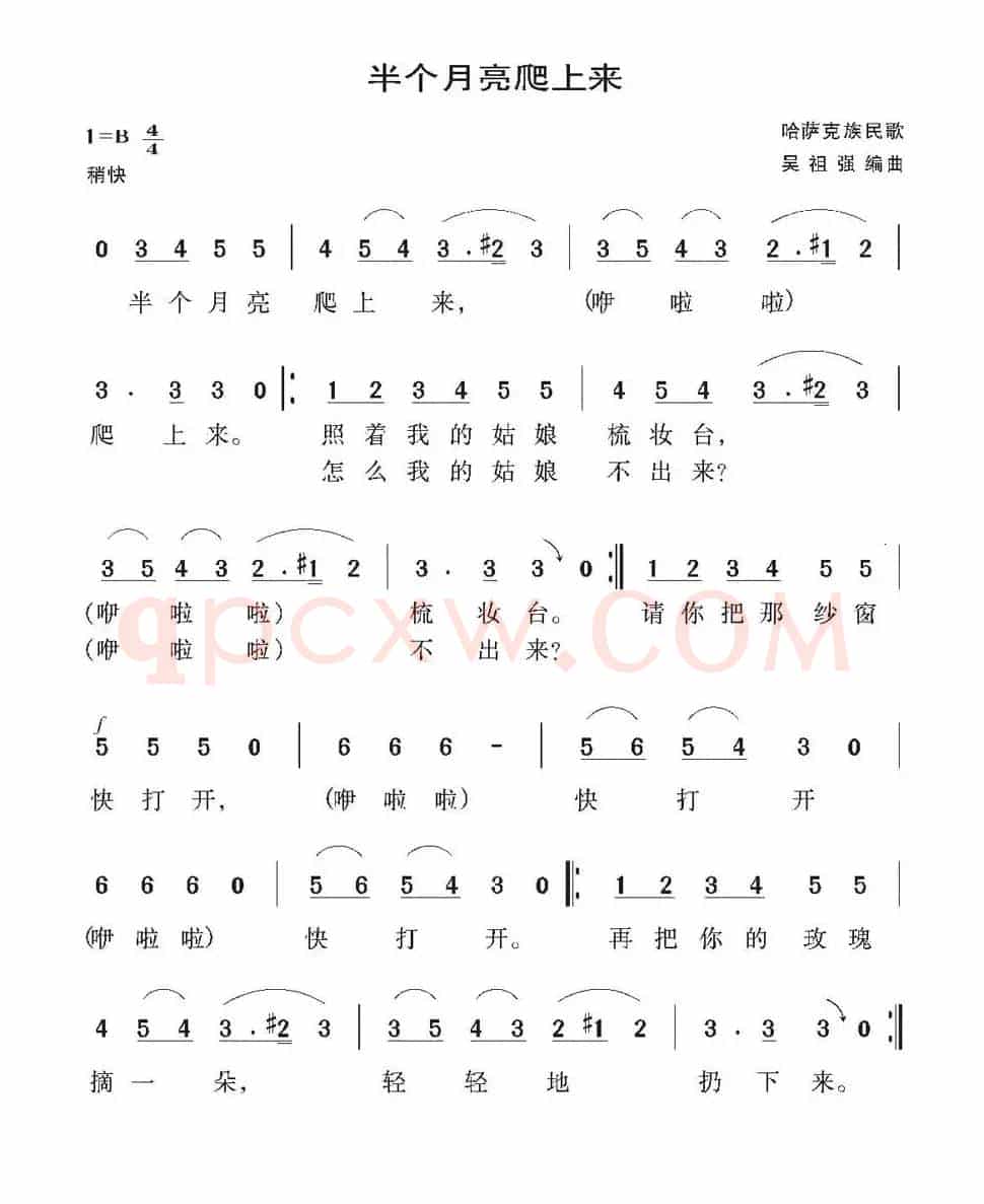 半个月亮爬上来（吴祖强编曲版）