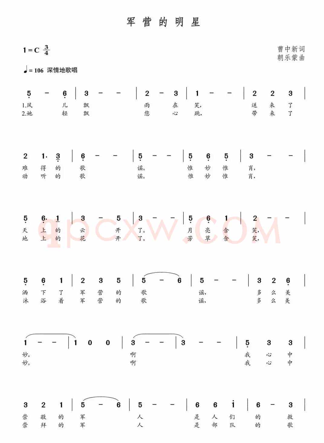 军营的明星（朝乐蒙曲）