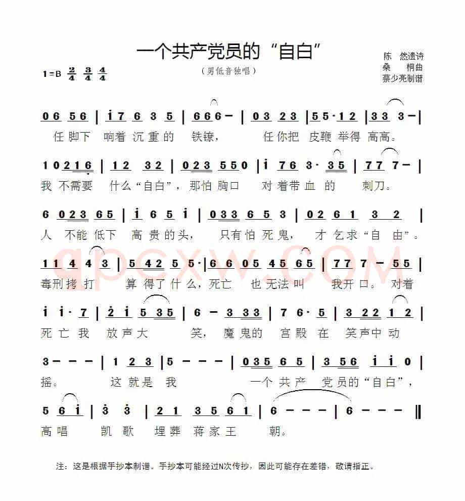 一个共产党员的“自白”