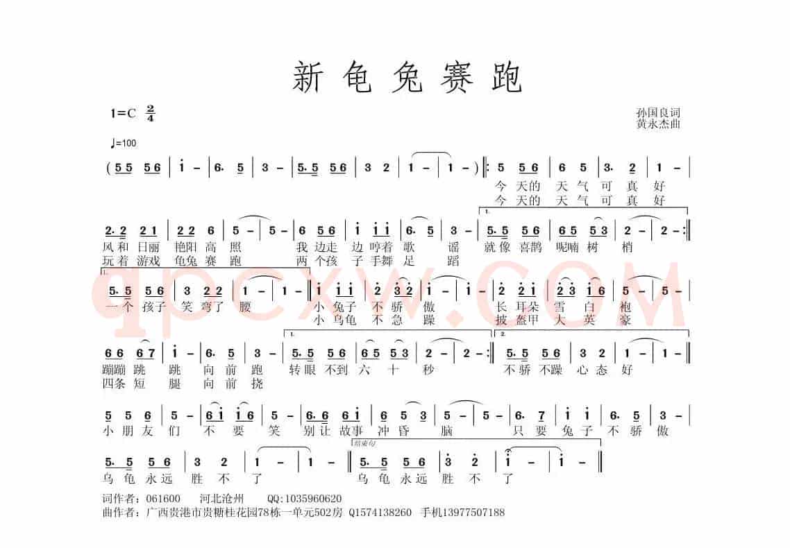 新龟兔赛跑