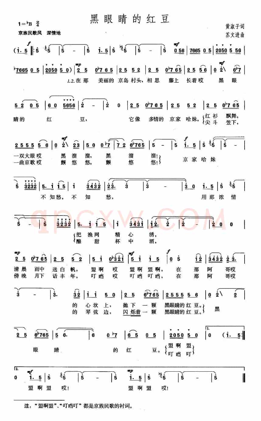 黑眼睛的红豆（黄淑子词 苏文进曲）