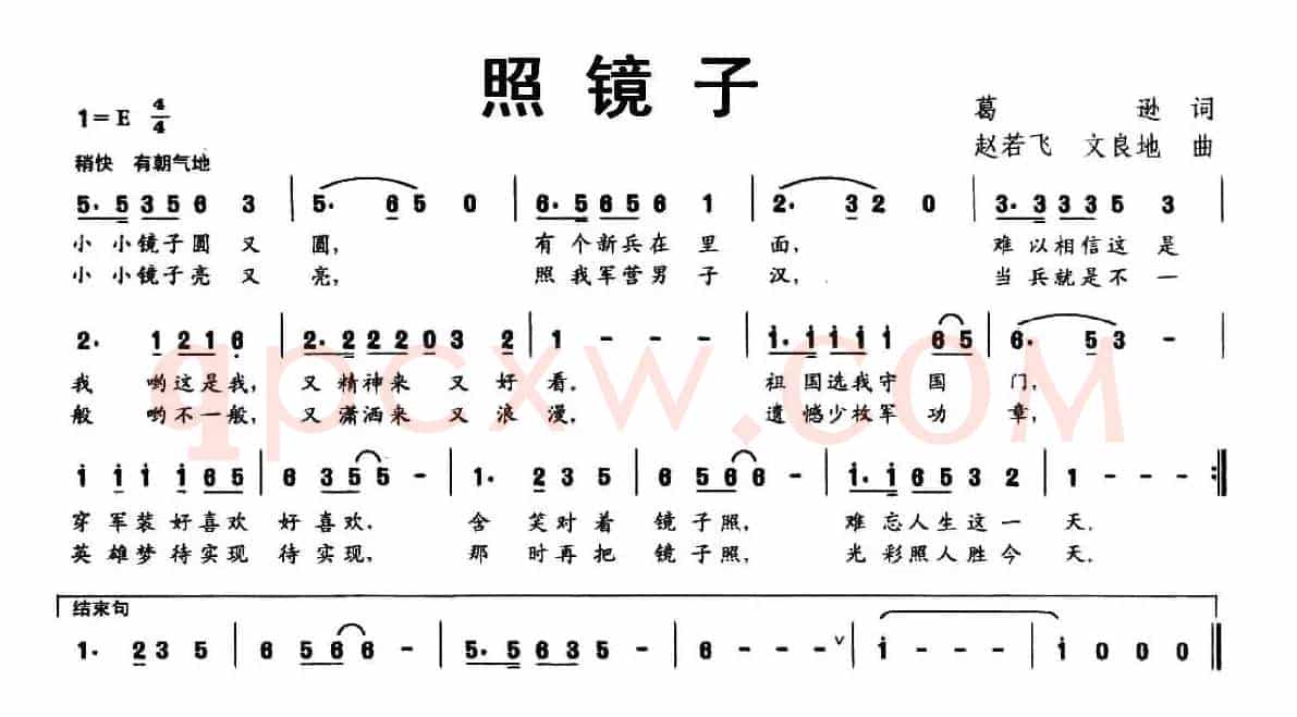 照镜子（葛逊词 赵若飞 文良地曲）