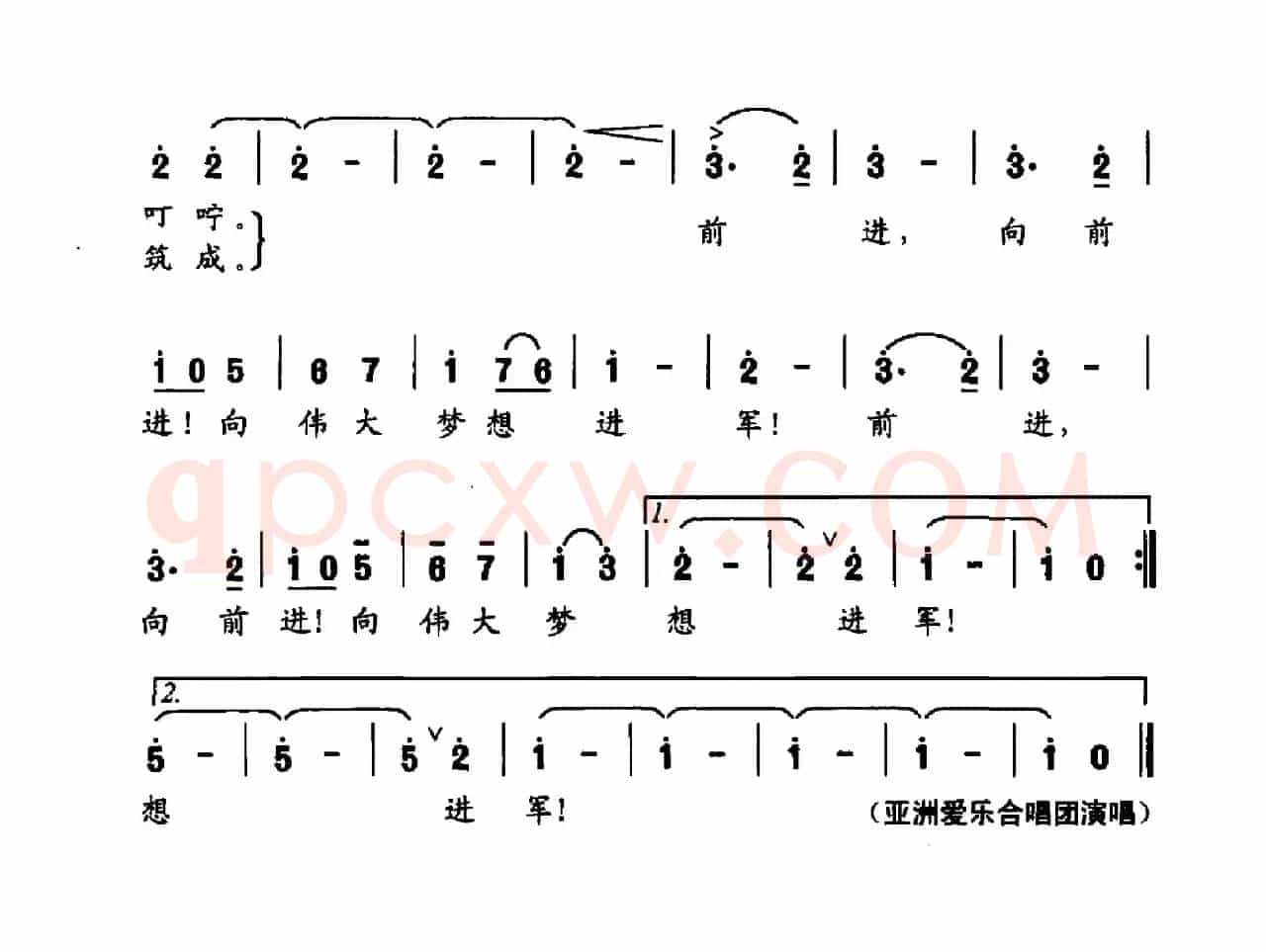 向伟大梦想进军