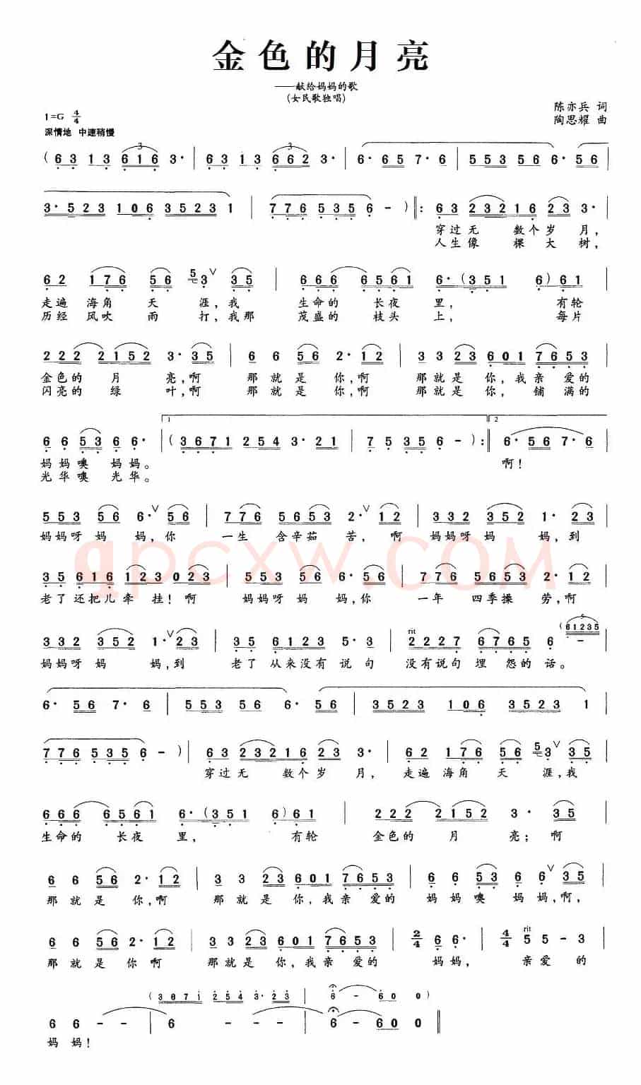 金色的月亮（陈亦兵词 陶思耀曲）