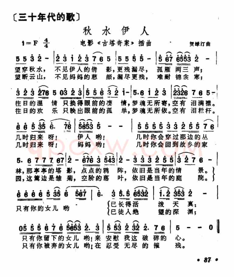 秋水伊人(电影《古塔奇案》插曲)