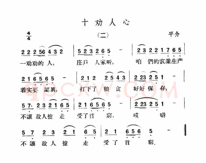 十劝人心