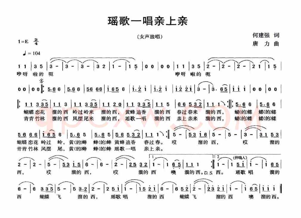 瑶歌一唱亲上亲