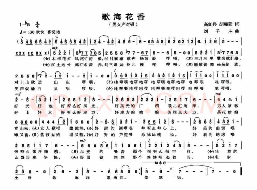 歌海花香