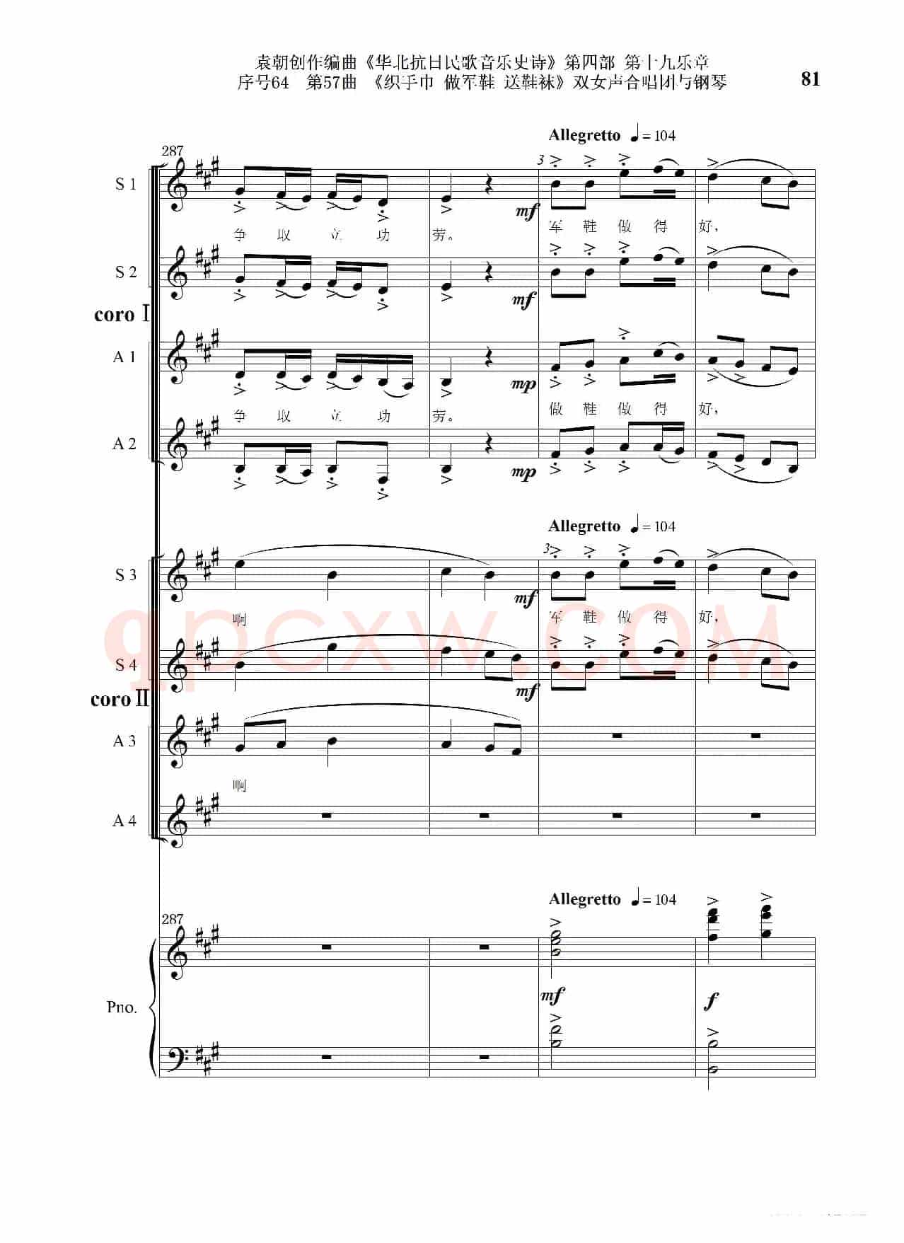 序号64第57曲《织手巾 做军鞋 送鞋袜》双女声合唱与钢琴