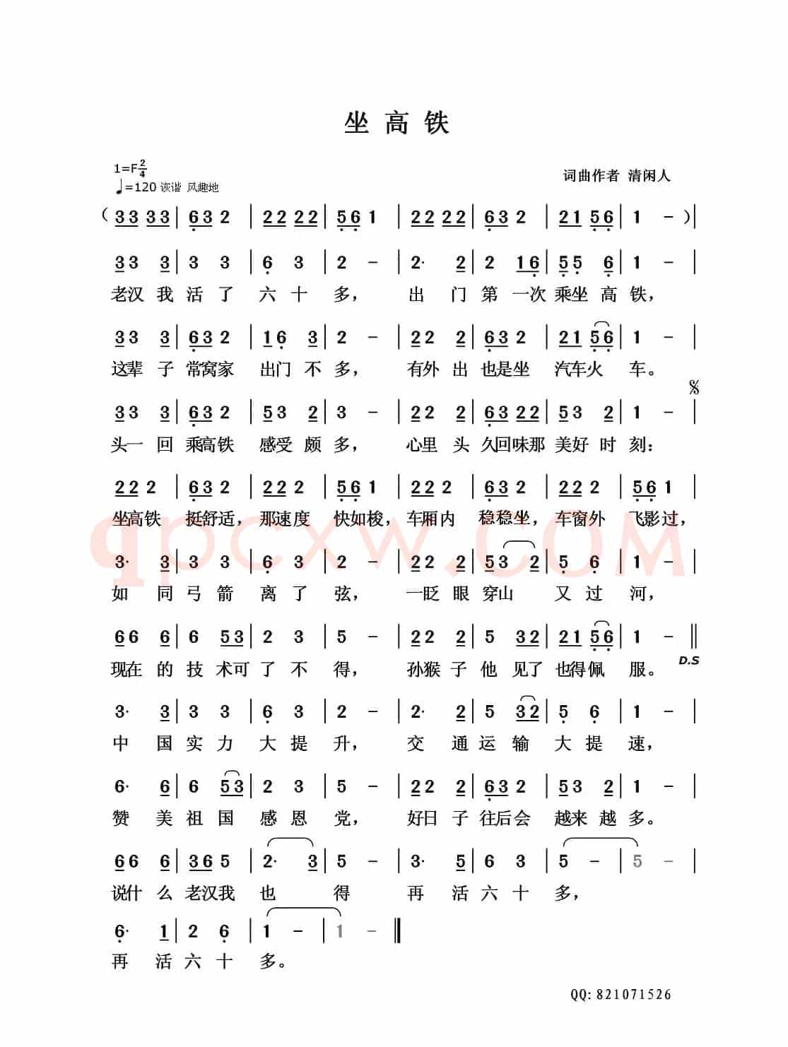 坐高铁