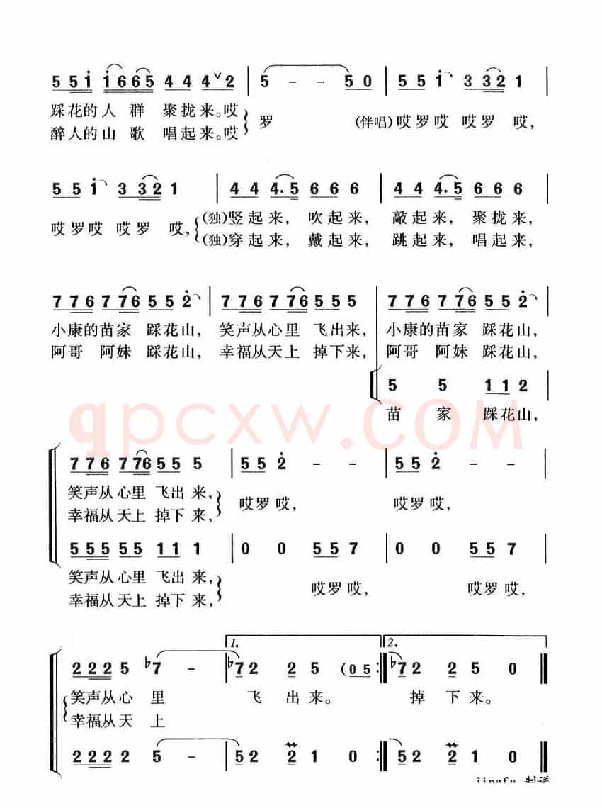 苗家踩花山