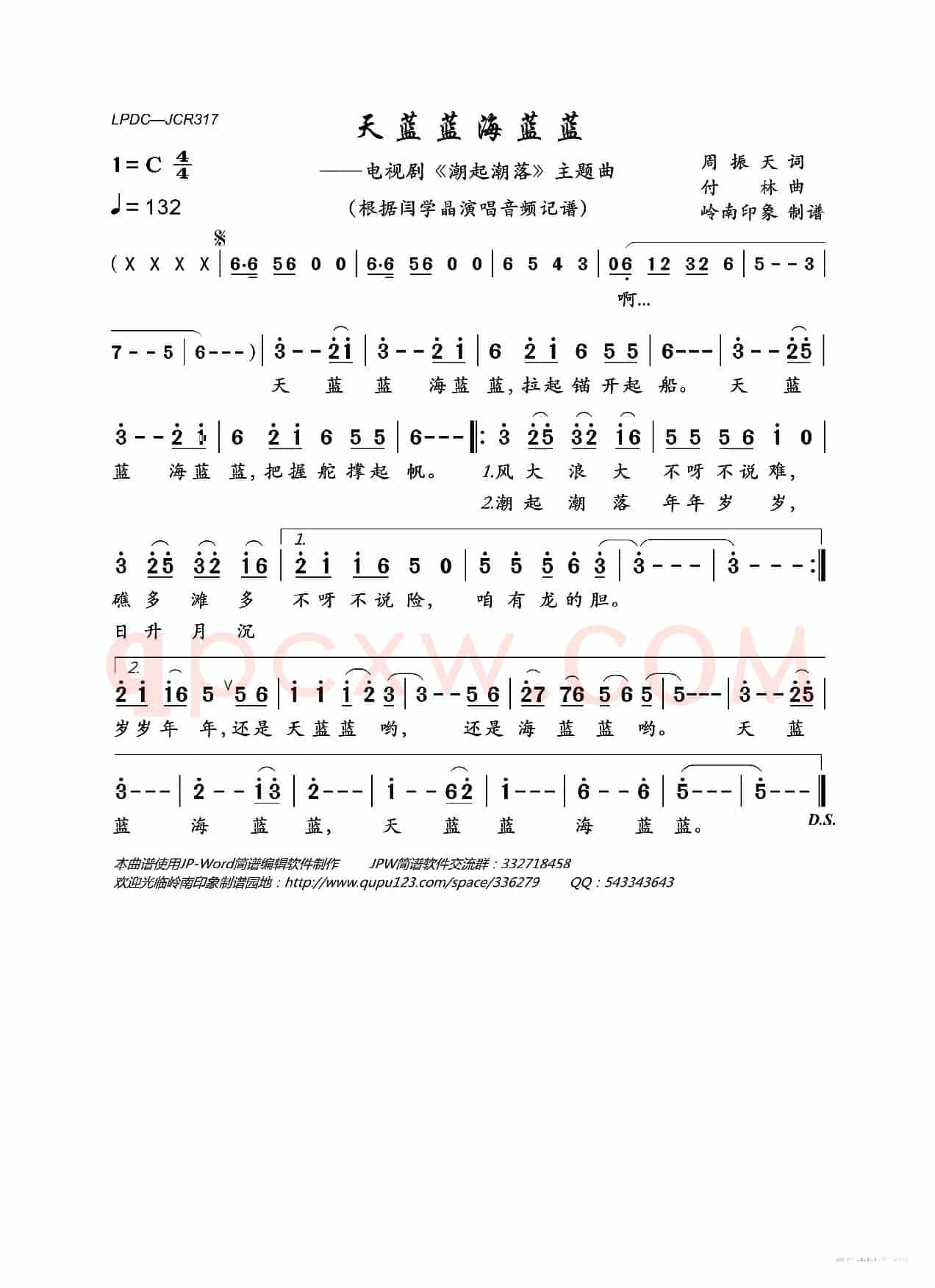 天蓝蓝海蓝蓝（电视剧《潮起潮落》主题曲）