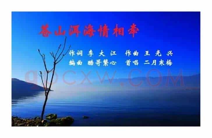 苍山洱海情相牵