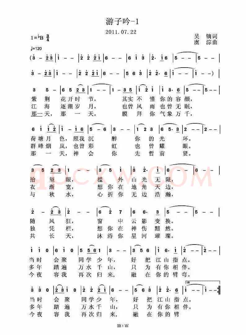 游子吟(两个版本)(吴鏑词 虞淙曲)