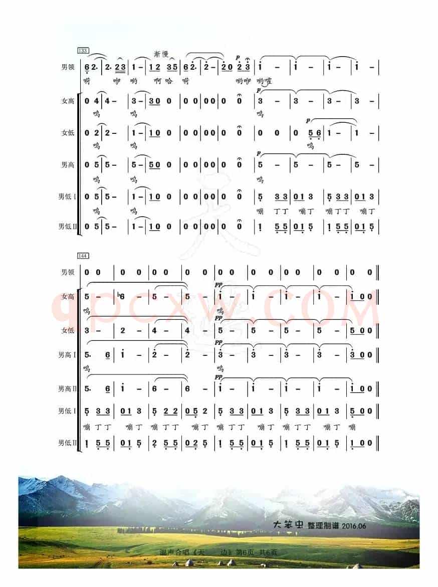 天边（无伴奏混声合唱）
