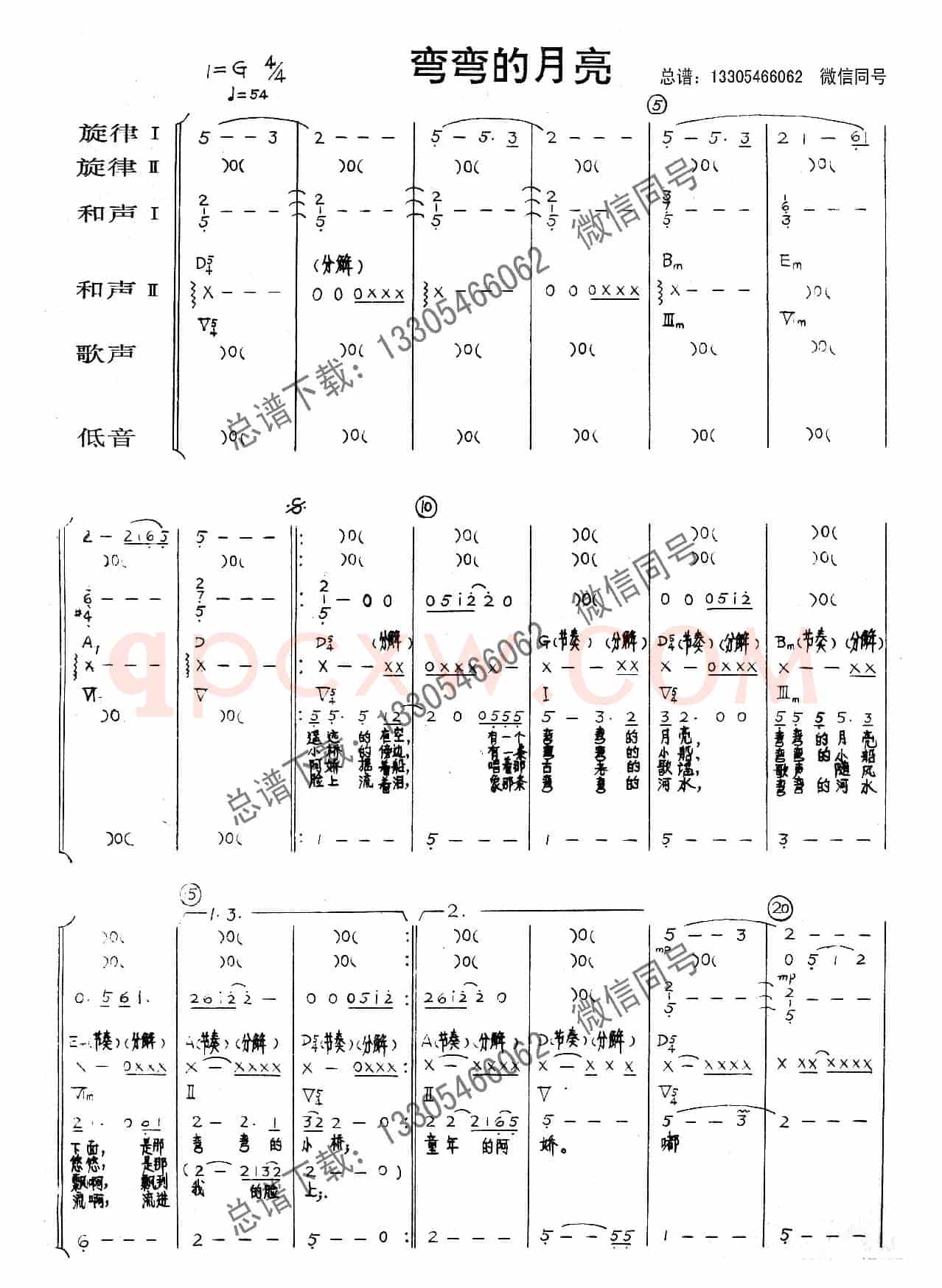 弯弯的月亮（乐队总谱）