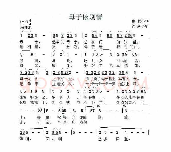 母子依别情（赵小华词曲）
