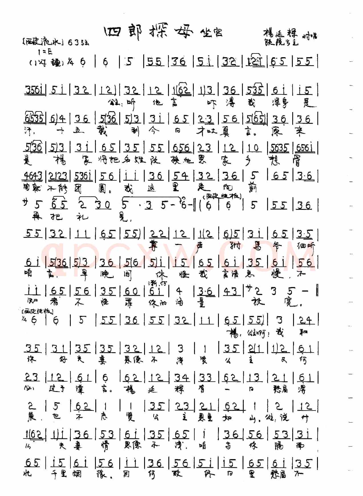 京剧《四郎探母》鉄镜公主唱段2首