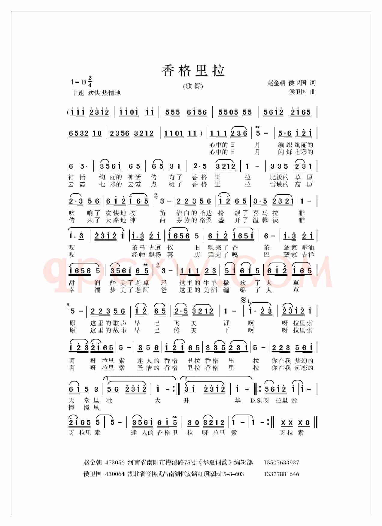 香格里拉   （赵金朝词 侯卫国曲、歌舞版）