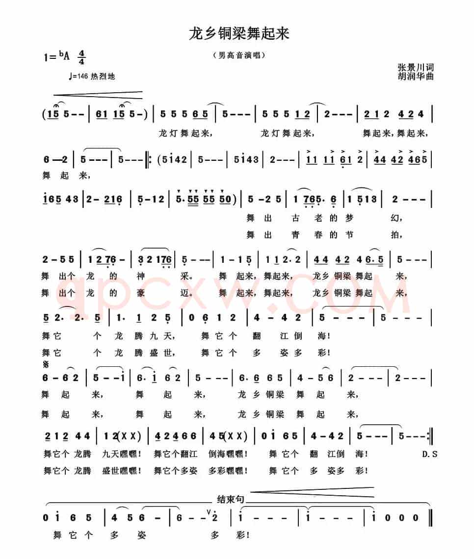 龙乡铜梁舞起来