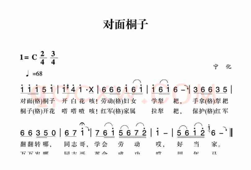 赣南闽西红色歌曲：对面桐子