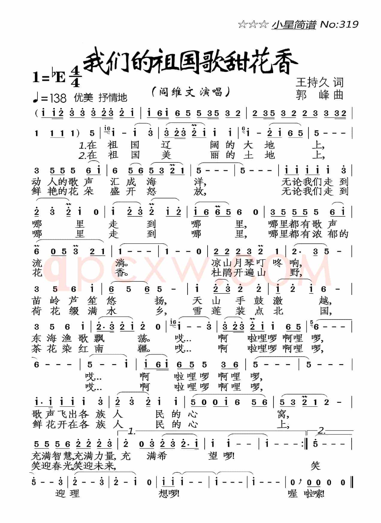 我们的祖国歌甜花香