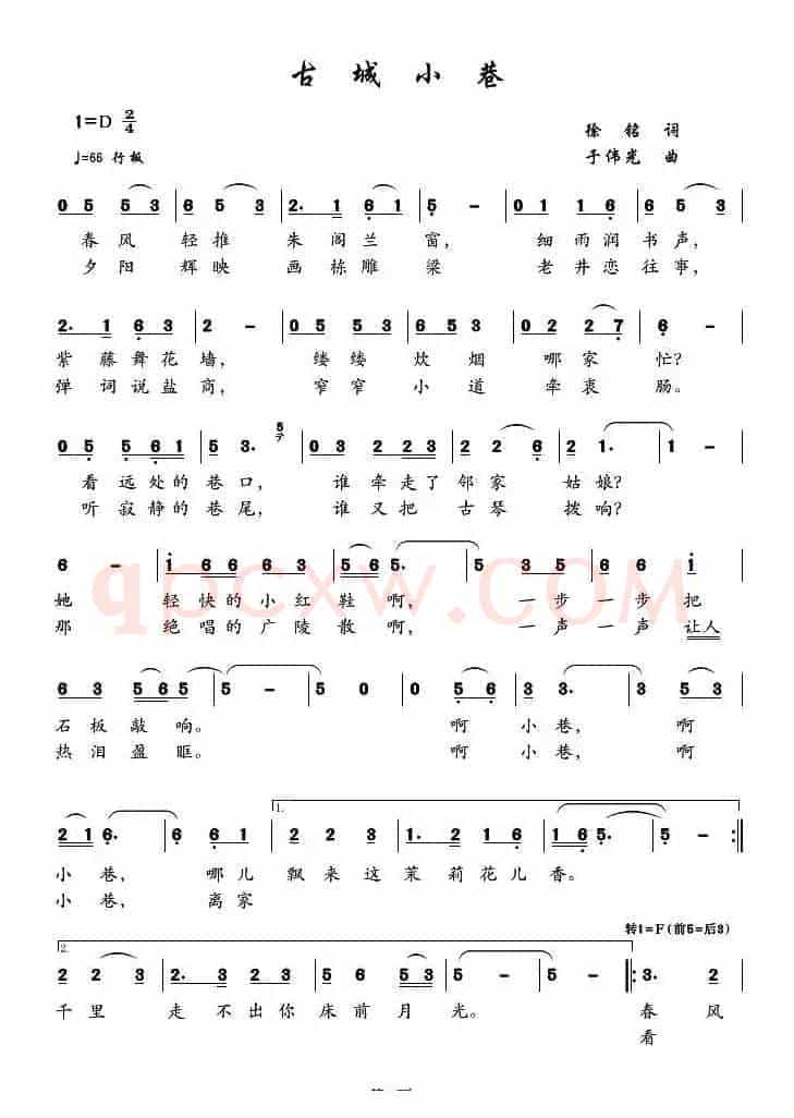 古城小巷（徐铭词 于伟光曲）