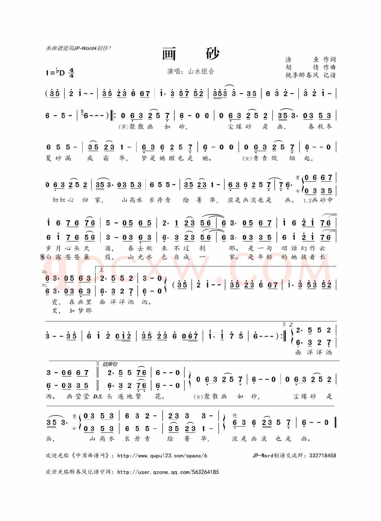画砂