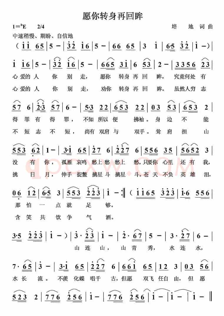 愿你转身再回眸