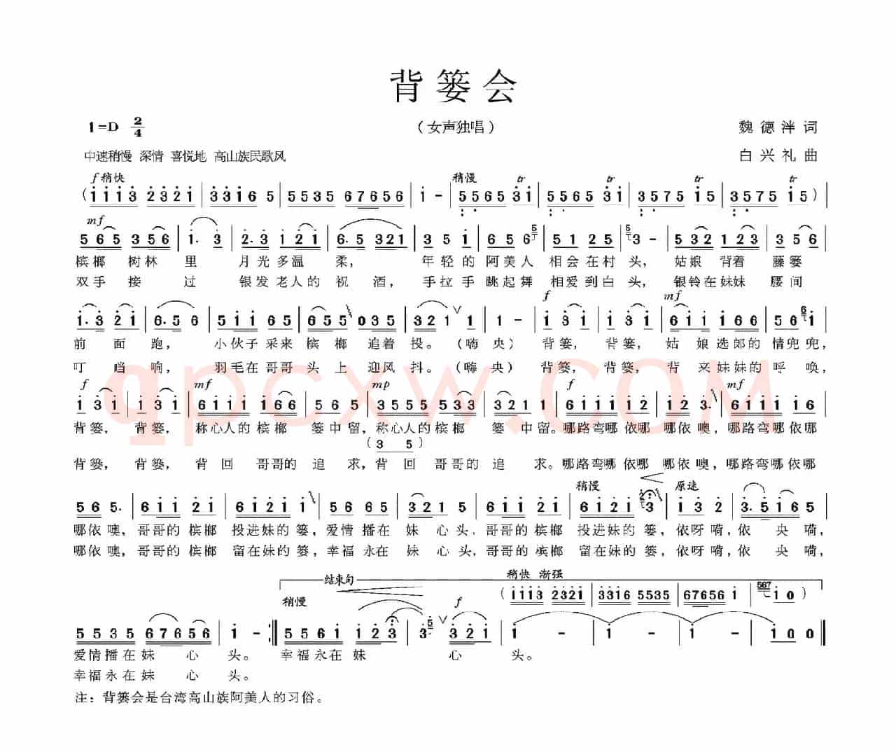 背篓会