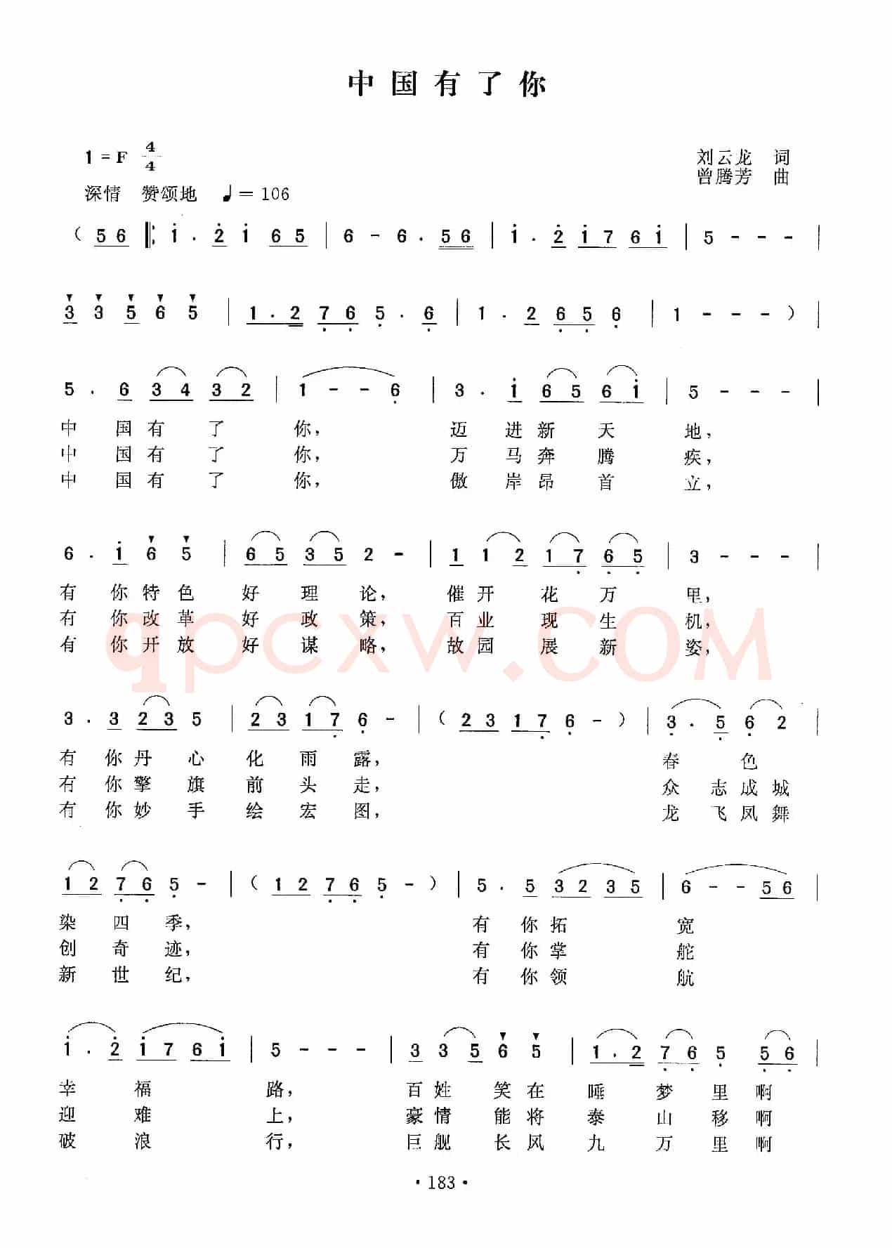 中国有了你（刘云龙词 曾腾芳曲）