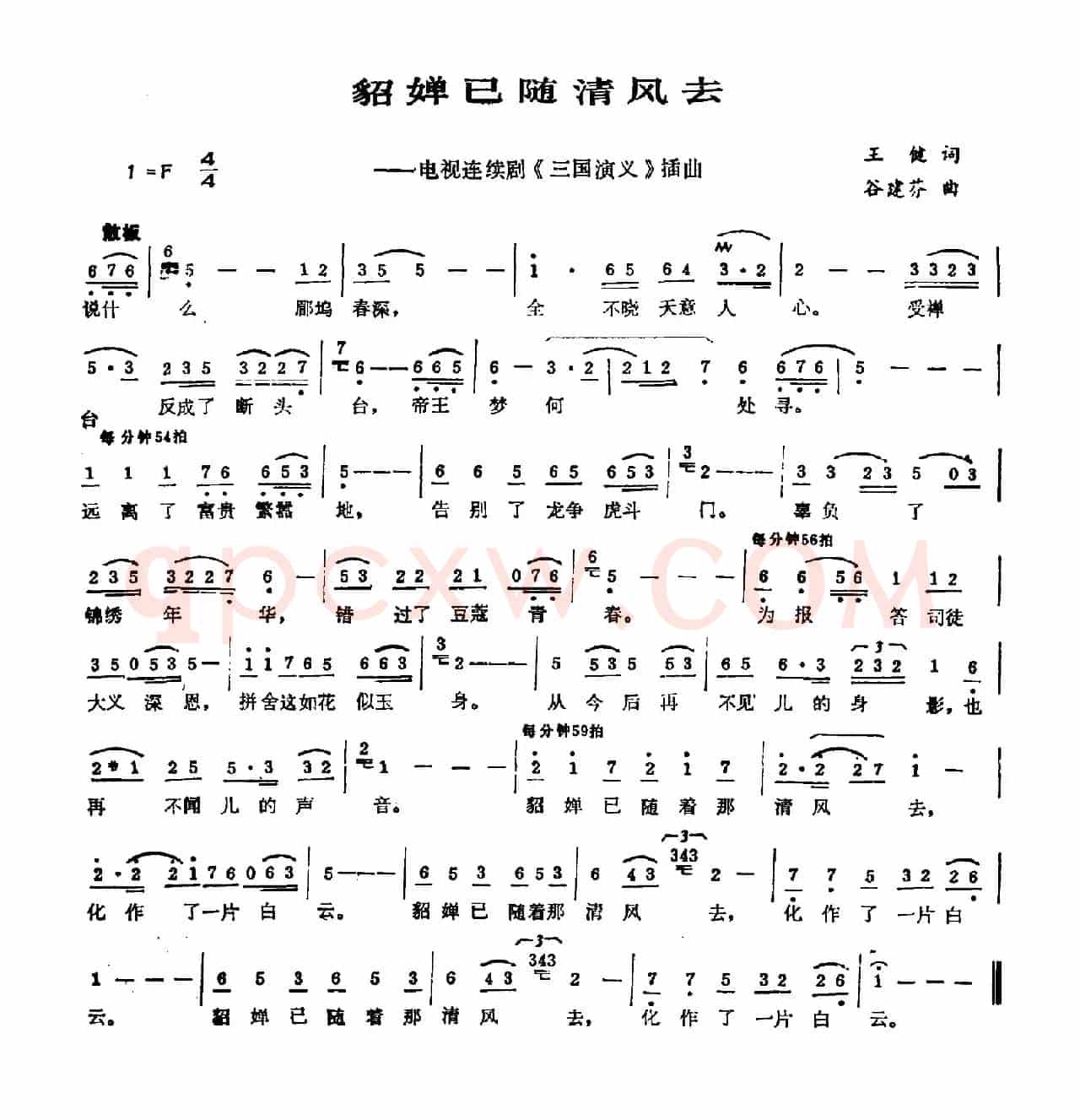 貂婵已随清风去（电视剧《三国演义》插曲）