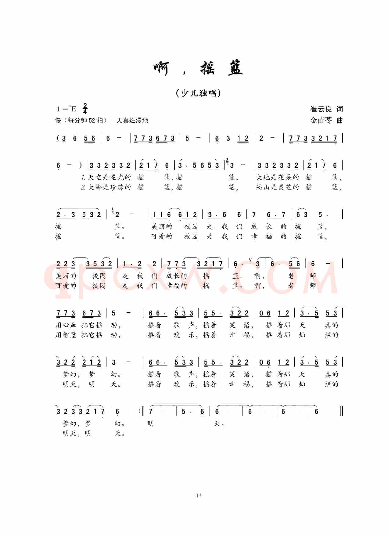 啊，摇篮（崔云良词 金苗苓曲）