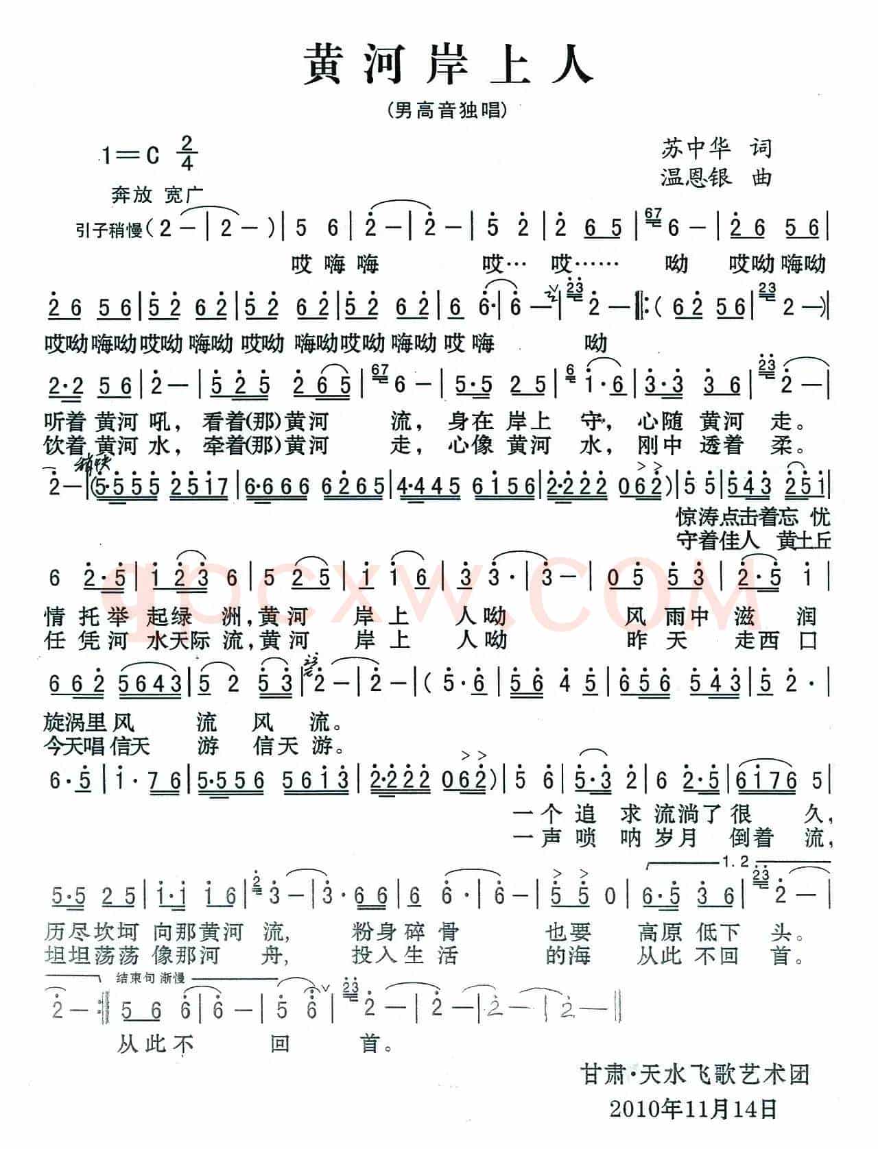 黄河岸上人（苏中华词 温恩银曲）