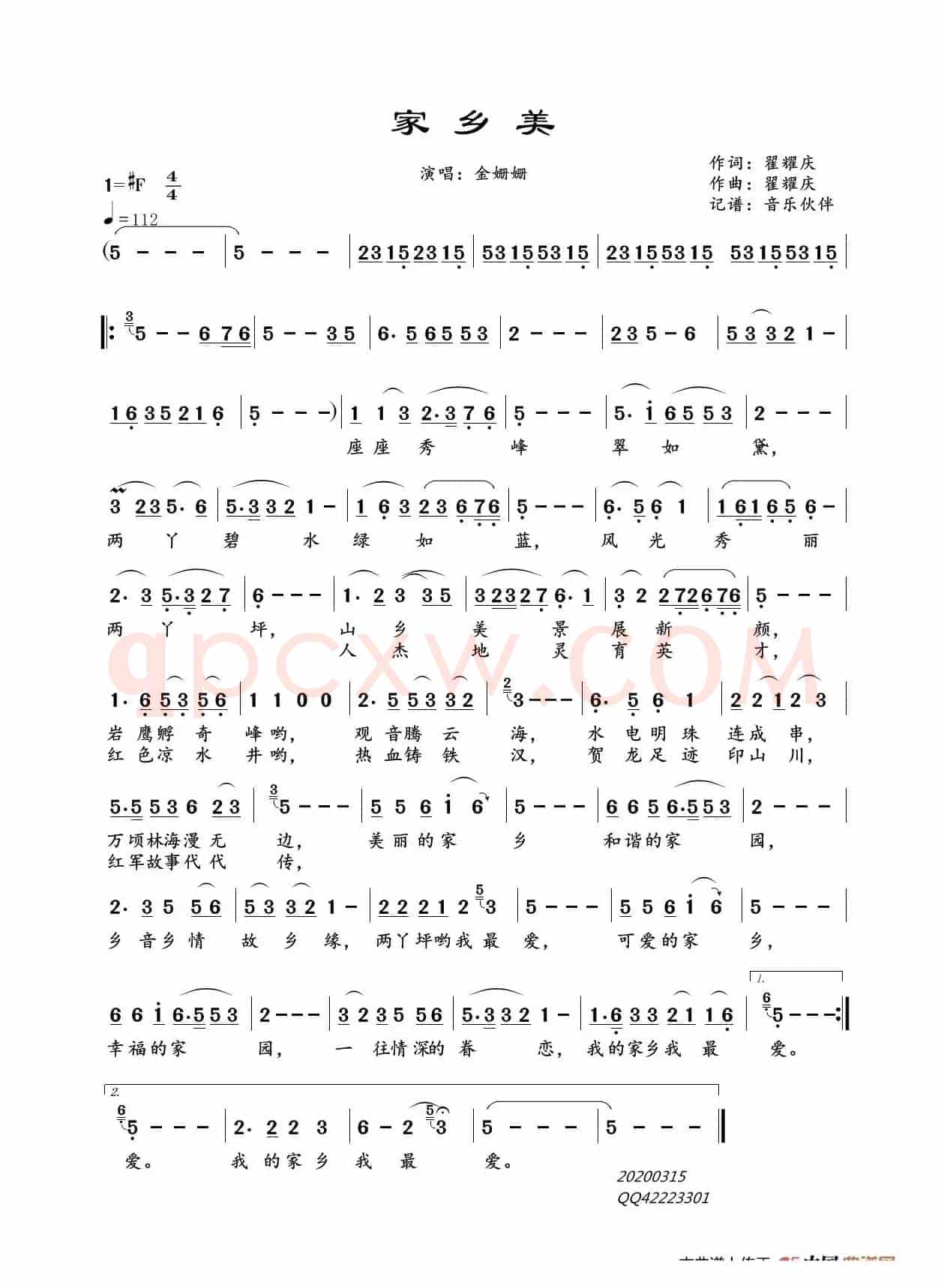 家乡美（金姗姗）