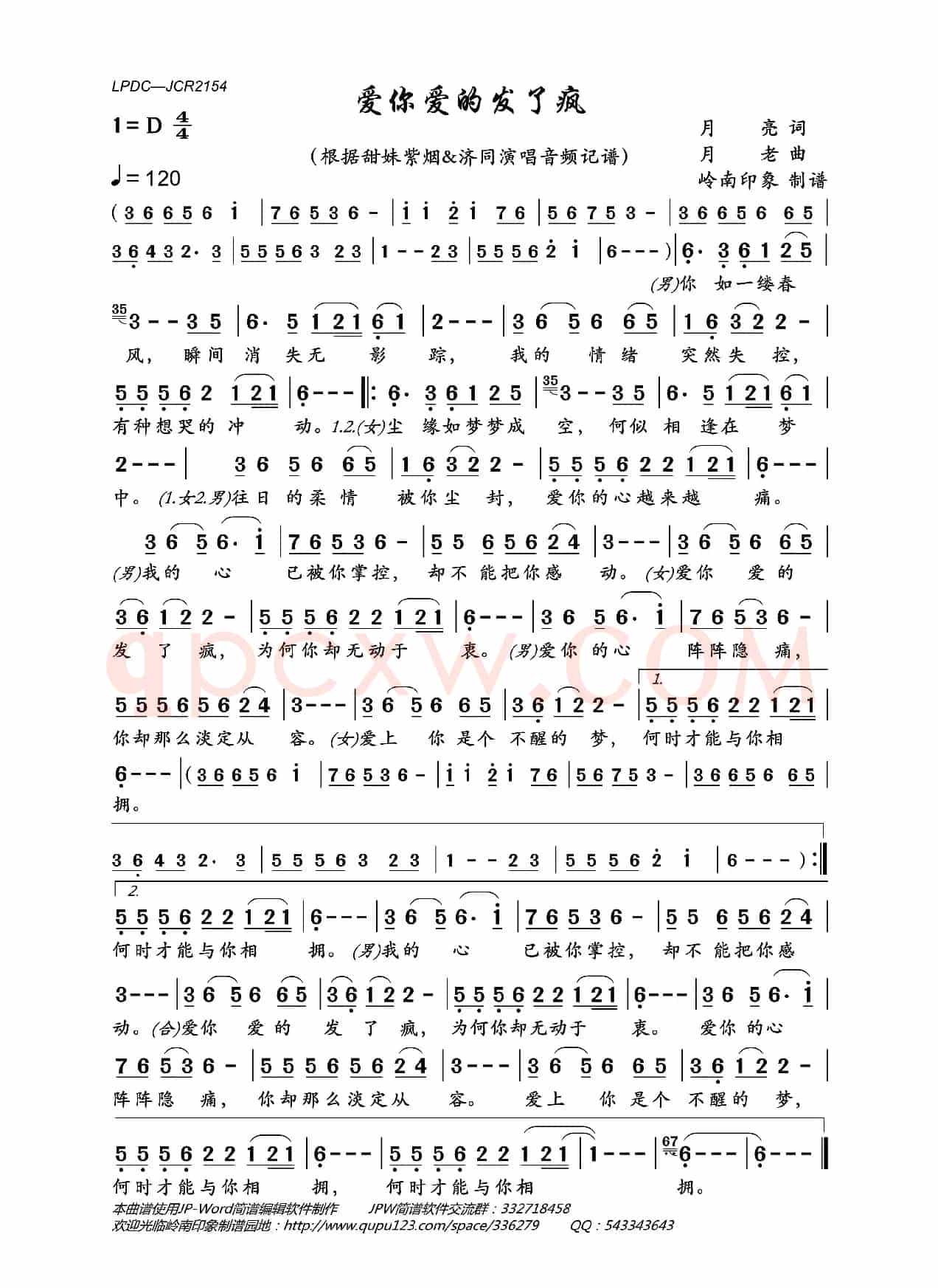爱你爱的发了疯