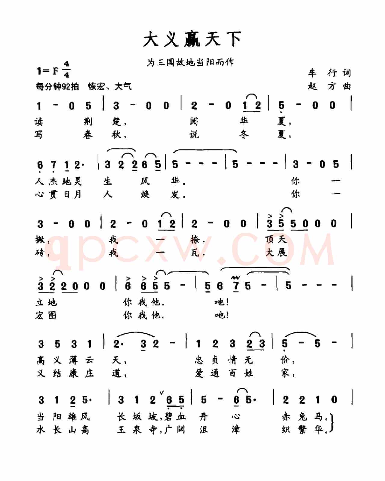 大义赢天下（为三国故地当阳而作）
