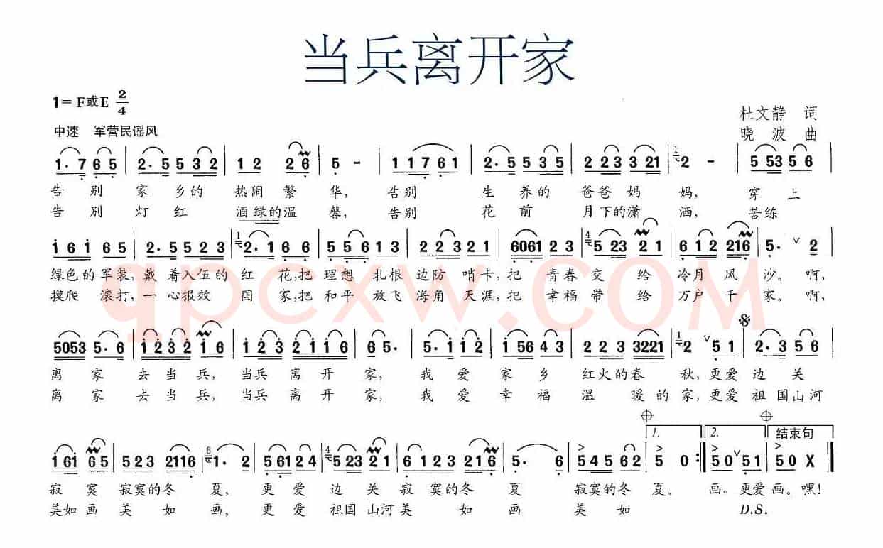 当兵离开家