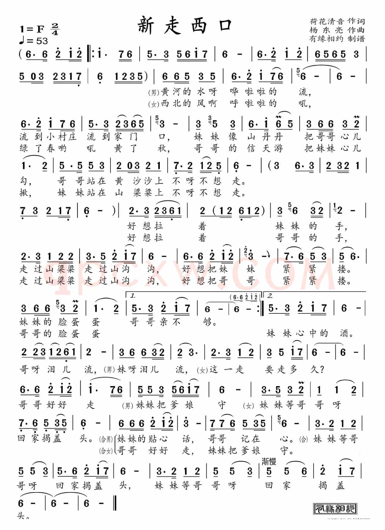新走西口（修正版）