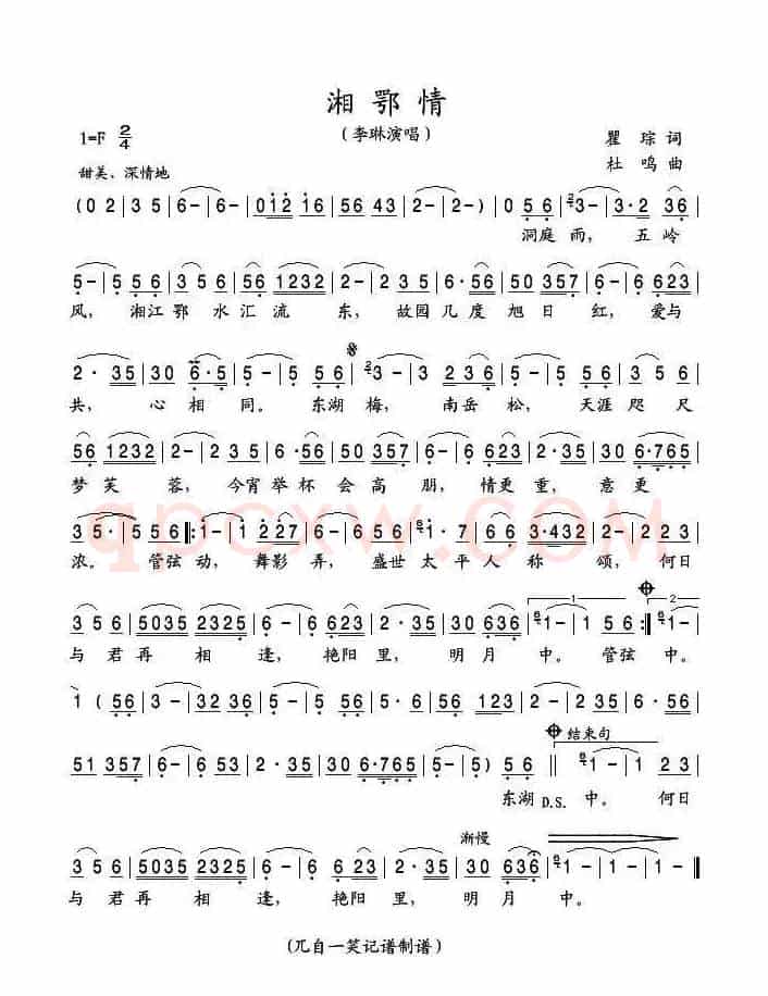 湘鄂情（瞿琮词 杜鸣曲）
