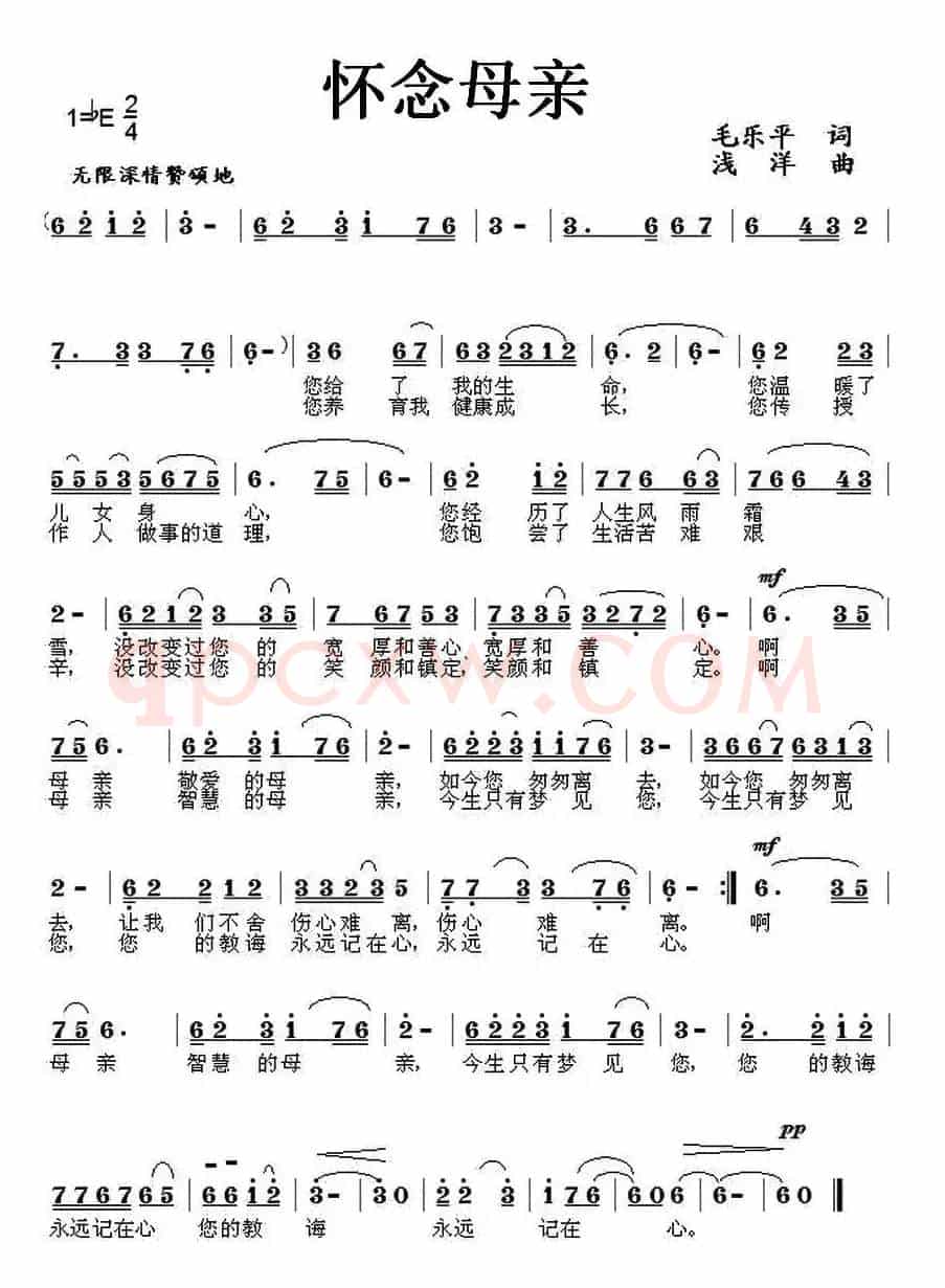 怀念母亲(毛乐平词 浅洋曲)