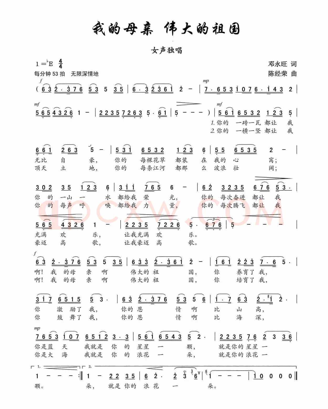 我的母亲，伟大的祖国