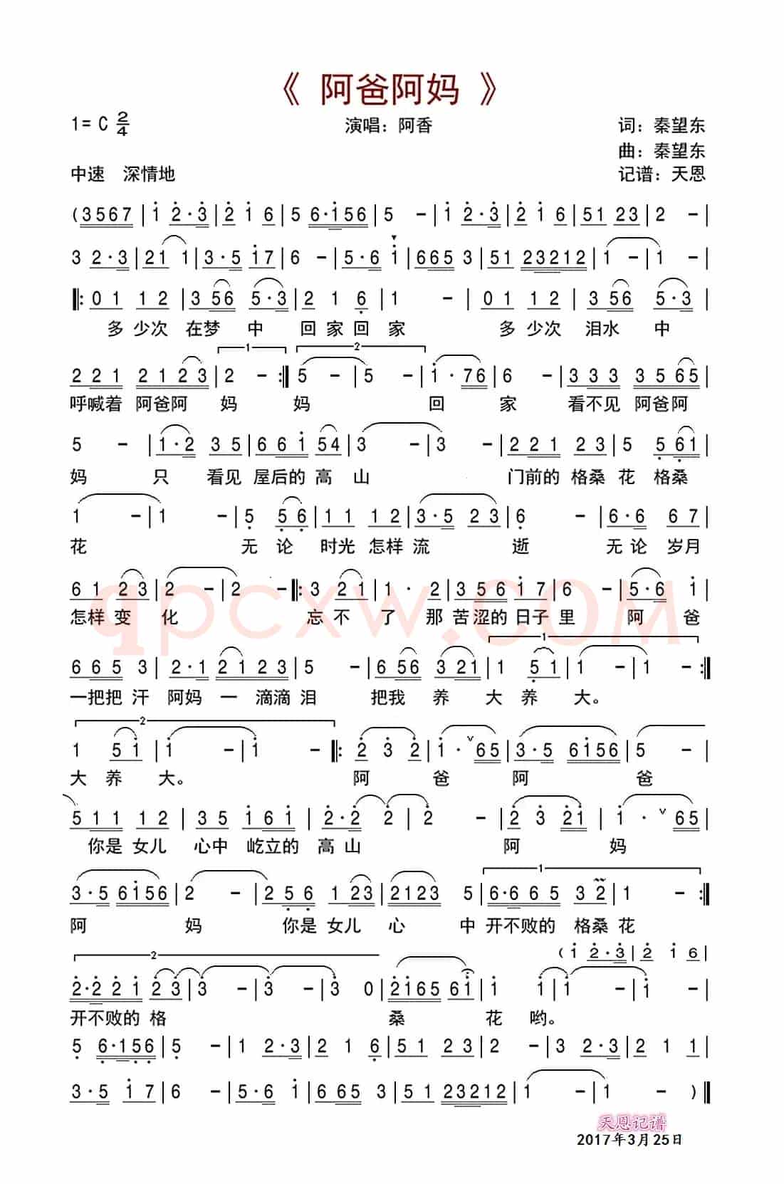 阿爸阿妈（秦望东 词曲）